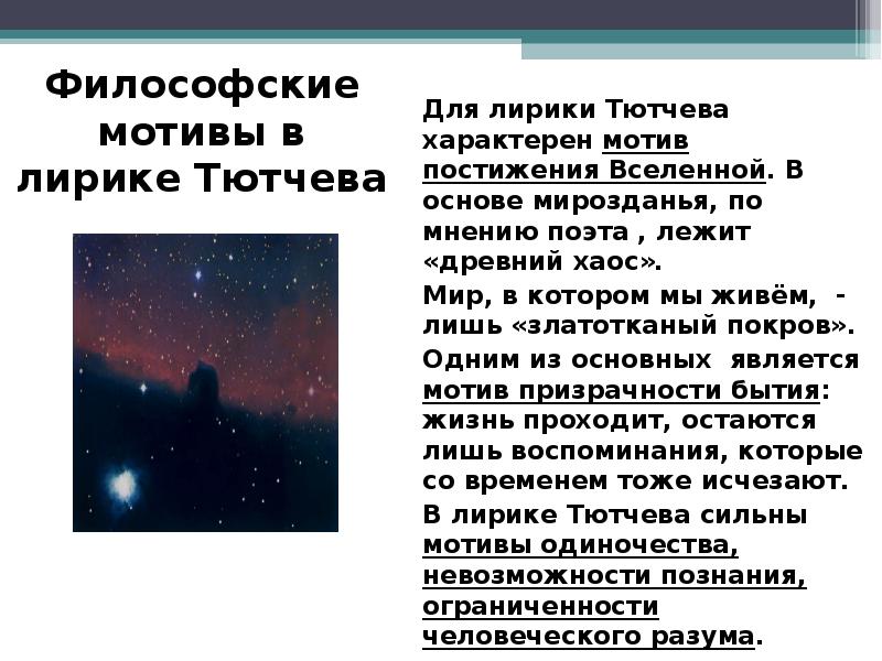 Философская лирика тютчева, мотивы и характер стихотворений – сочинение по теме