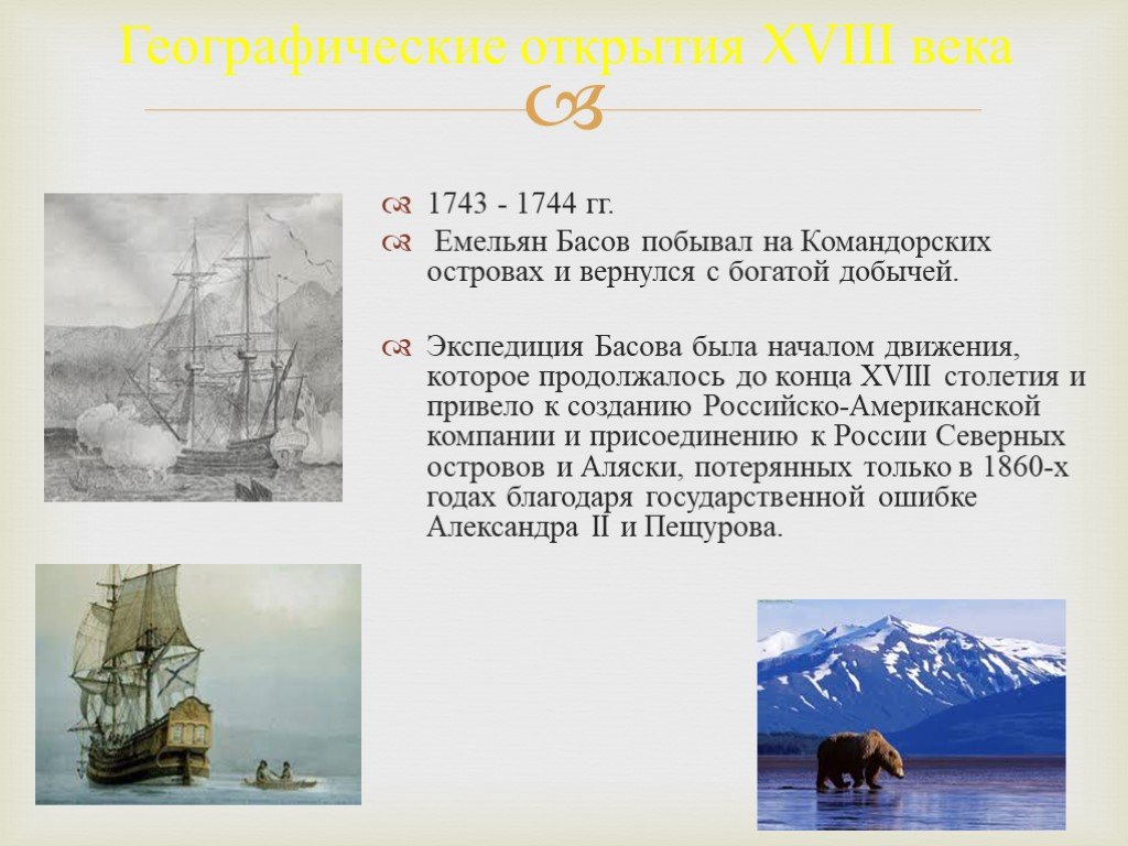 § 2. как люди открывали и изучали землю