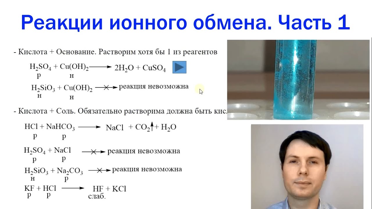 С. т. жуков химия 8-9 класс глава 12.химические реакции в растворах (2)