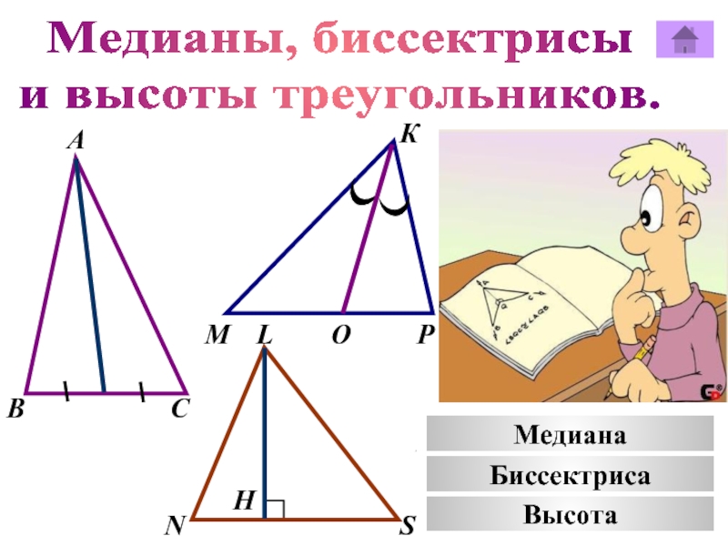 Math-public:priznaki-ravenstva-treugolnikov [президентский фмл №239]