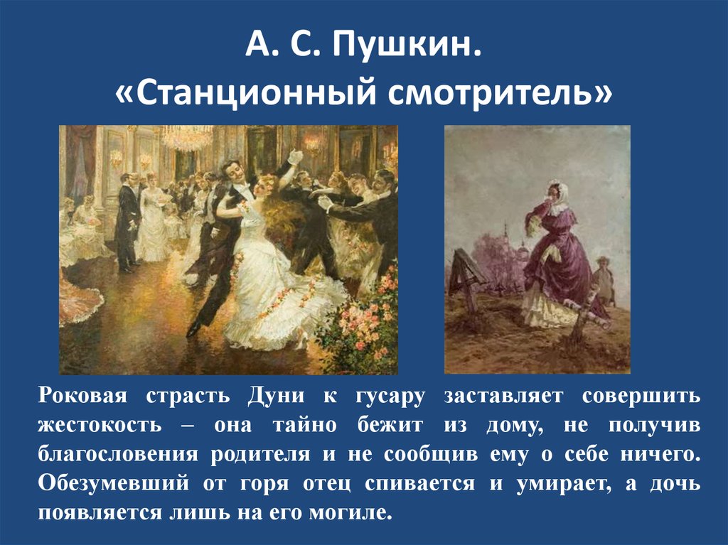 «станционный смотритель» краткое содержание повести пушкина – читать пересказ для 7 класса онлайн
