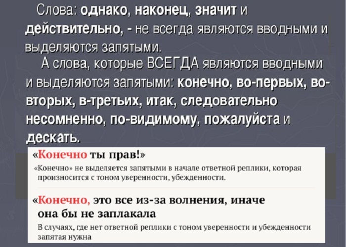 Как пишется слово конечно же слитно или раздельно однокоренные слова - морфемный разбор слова как пишется слово конечно же слитно или раздельно по составу: приставка, корень, суффикс, окончание