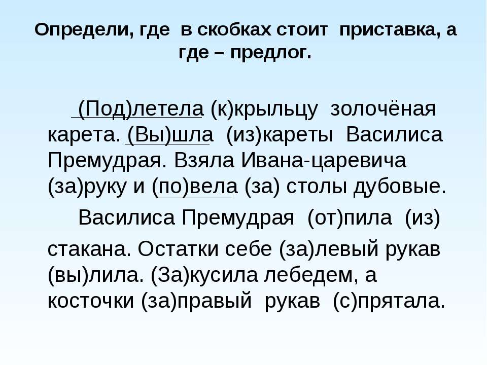 Приезд - разбор слов