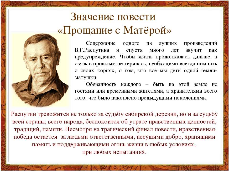 Герои повести прощание с матерой с характеристикой