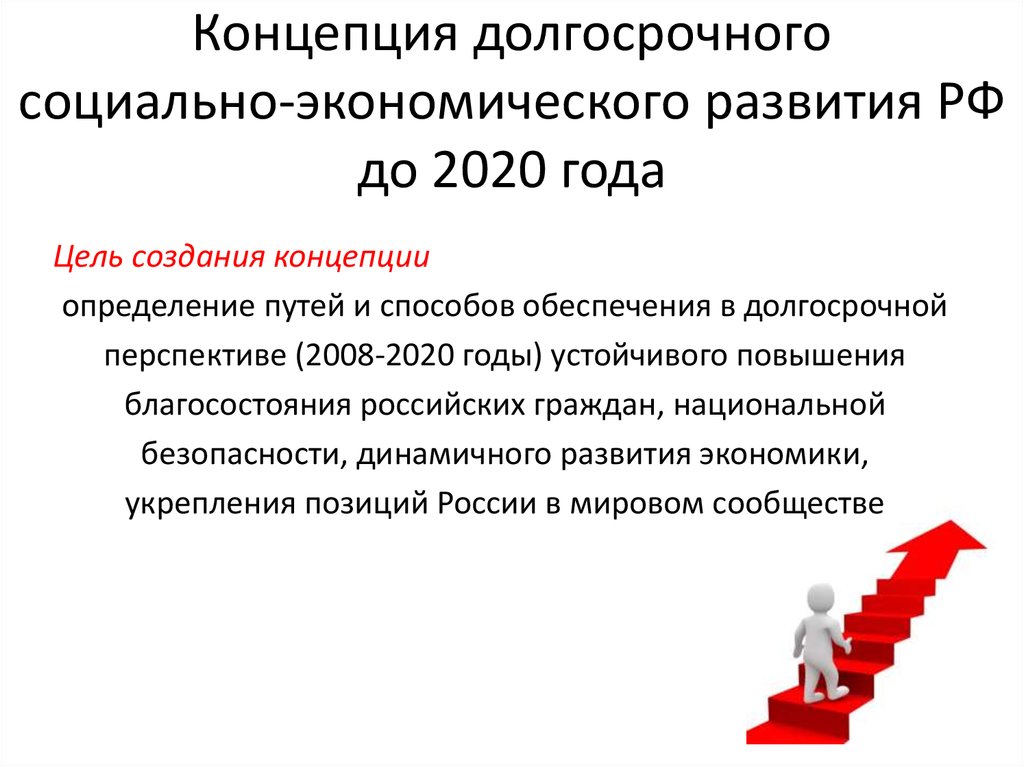 Понятие экономического развития