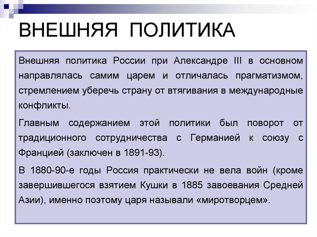 Внутренняя и внешняя политика александра 3 кратко — таблица, правление императора