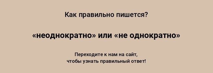 Как правильно писать не: слитно или раздельно с разными частями речи?
