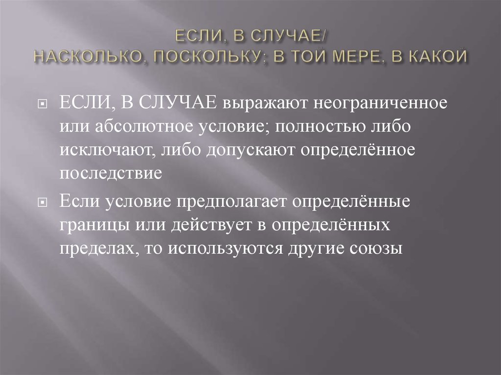 “не” и “ни” с разными частями речи