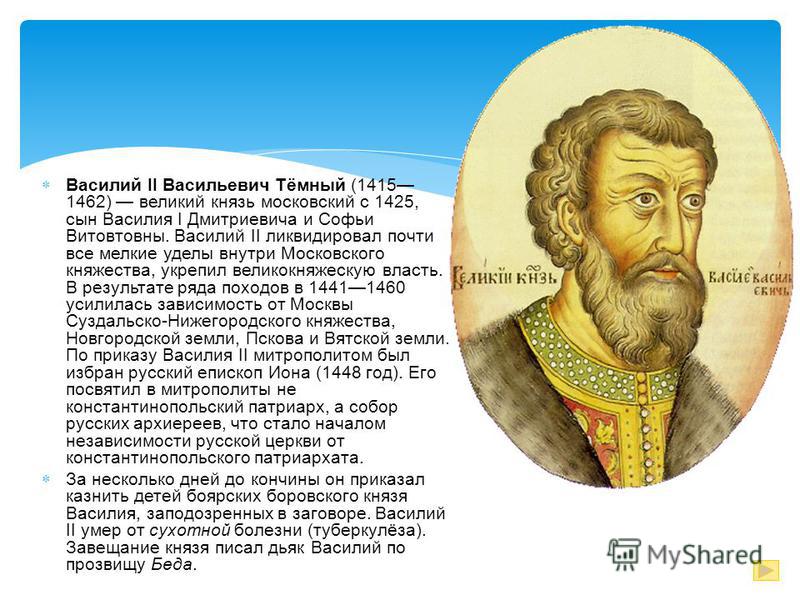 Василий 2 внешняя и внутренняя политика кратко в таблице