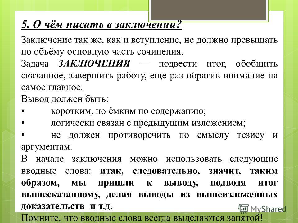 Правописание предлогов: слитно или раздельно, через дефис, пол