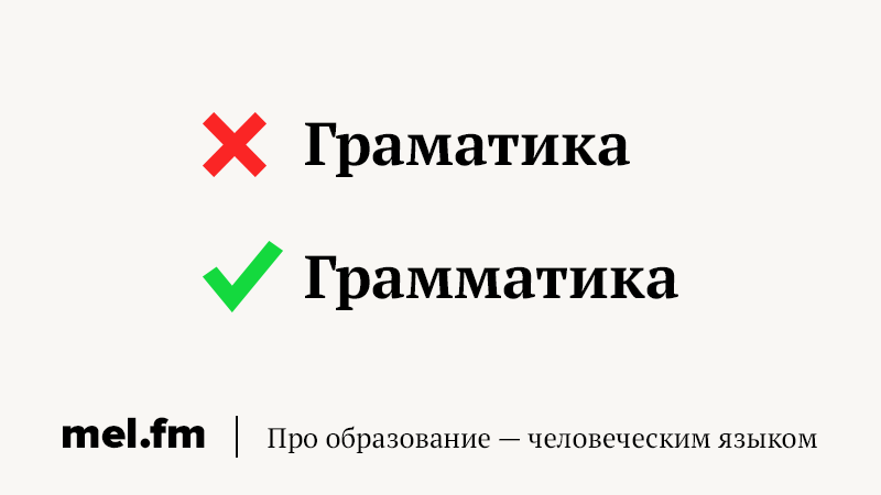Пол минска или пол минска как пишется - как пишется то или иное слово или словосочетание