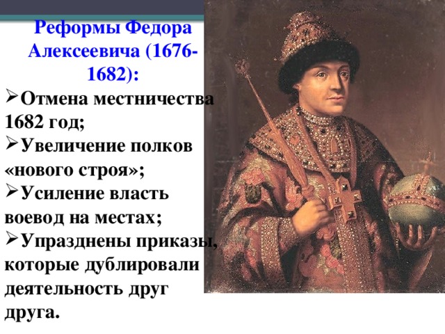 Краткая таблица Внутренняя и внешняя политика Фёдора III Алексеевича