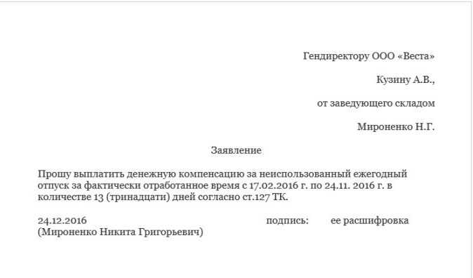 Не использованный или неиспользованный отпуск как пишется