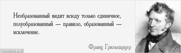 Не образованный или необразованный как правильно пишется однокоренные слова - морфемный разбор слова не образованный или необразованный как правильно пишется по составу: приставка, корень, суффикс, окончание
