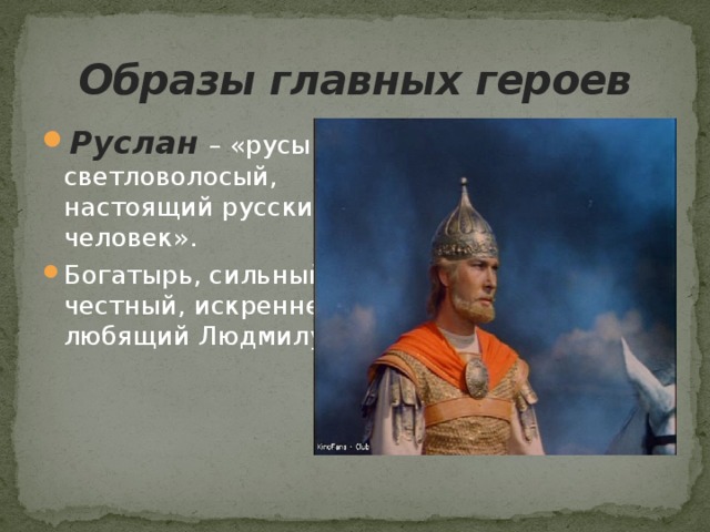 Удивительные и загадочные герои поэмы а. с. пушкина «руслан и людмила» | статья в журнале «юный ученый»