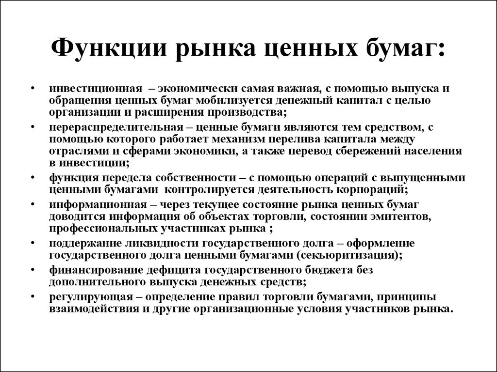 Фондовый рынок ценных бумаг (биржа): что это такое, функции, виды рынков