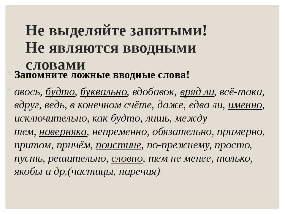 § 25. вводные слова и словосочетания