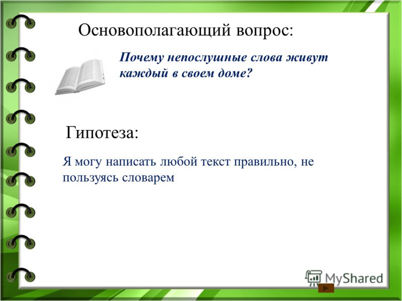Узнаем как правильно пишется слово непослушание Правила и примеры