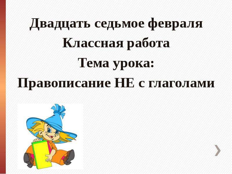Двадцать седьмое как пишется слитно или раздельно однокоренные слова - морфемный разбор слова двадцать седьмое как пишется слитно или раздельно по составу: приставка, корень, суффикс, окончание