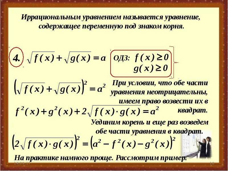 Калькулятор иррациональных уравнений