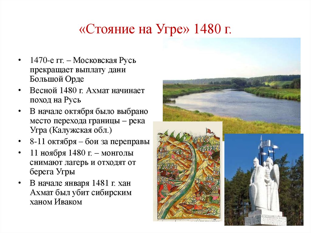 Освобождение руси от ордынского ига