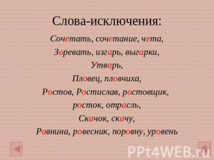 Значение слова «сочетаться» в 10 онлайн словарях даль, ожегов, ефремова и др. - glosum.ru