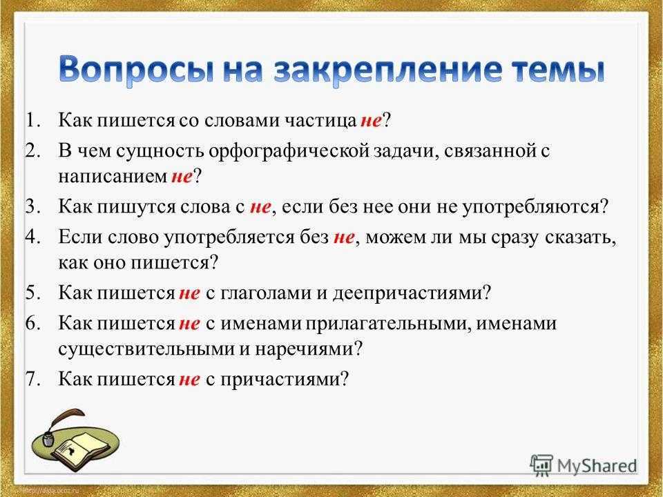 Правописание не и ни в разных частях речи - умскул учебник