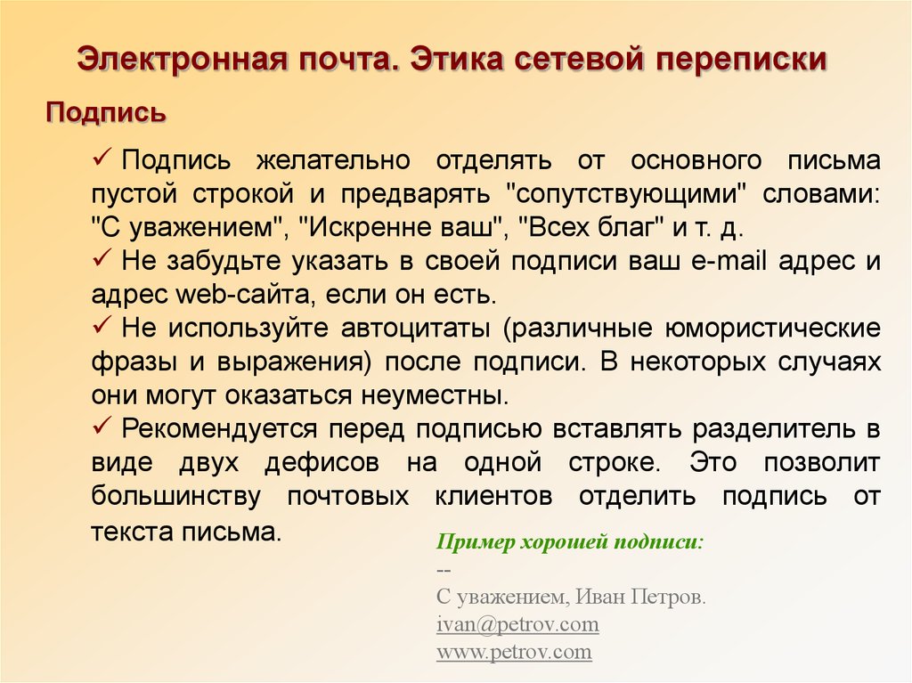 Структура делового 
			письма