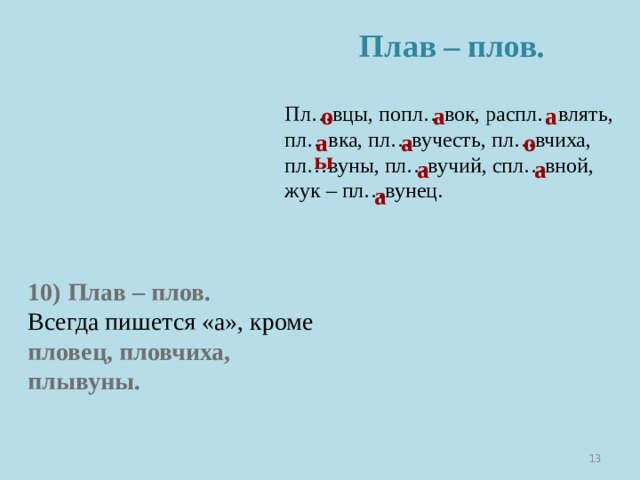 На плаву как пишется слитно или раздельно  правила написания слитных и раздельных словузнайте как | 👩‍💻 темы и идеи для блога