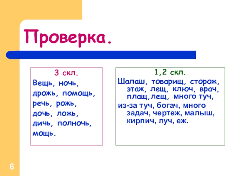 Гласные «е» и «и» в суффиксах существительных (правило, примеры)