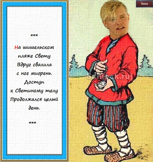 Имена  мужские женские смешные безобидные рифмы,без обиды и оскорблений,