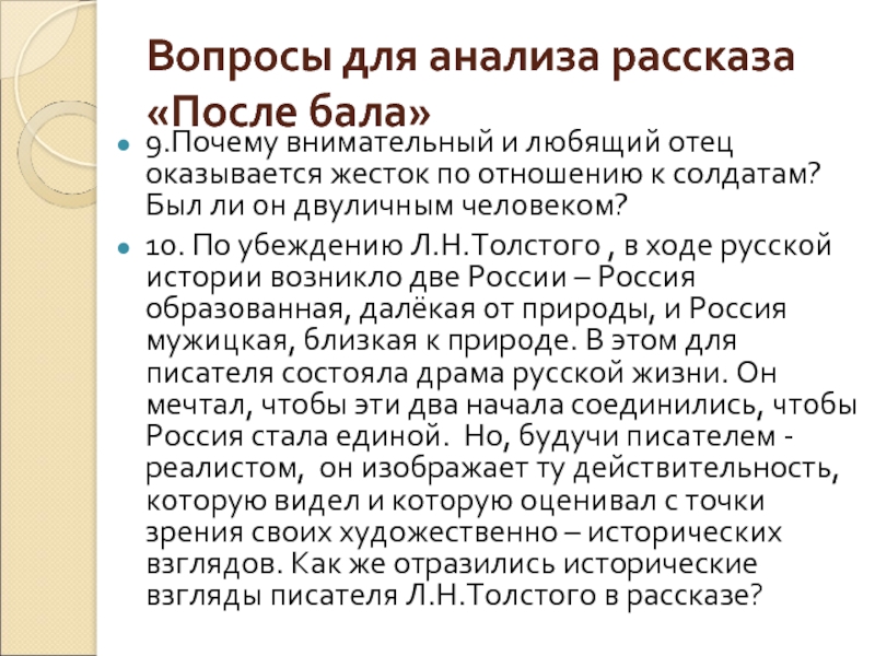 Толстой «после бала» читать полностью весь текст