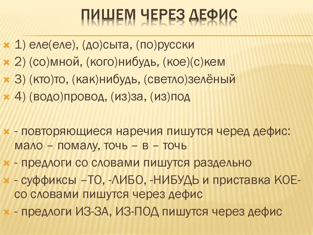 Светло серому как пишется через дефис или нет - как пишется то или иное слово или словосочетание