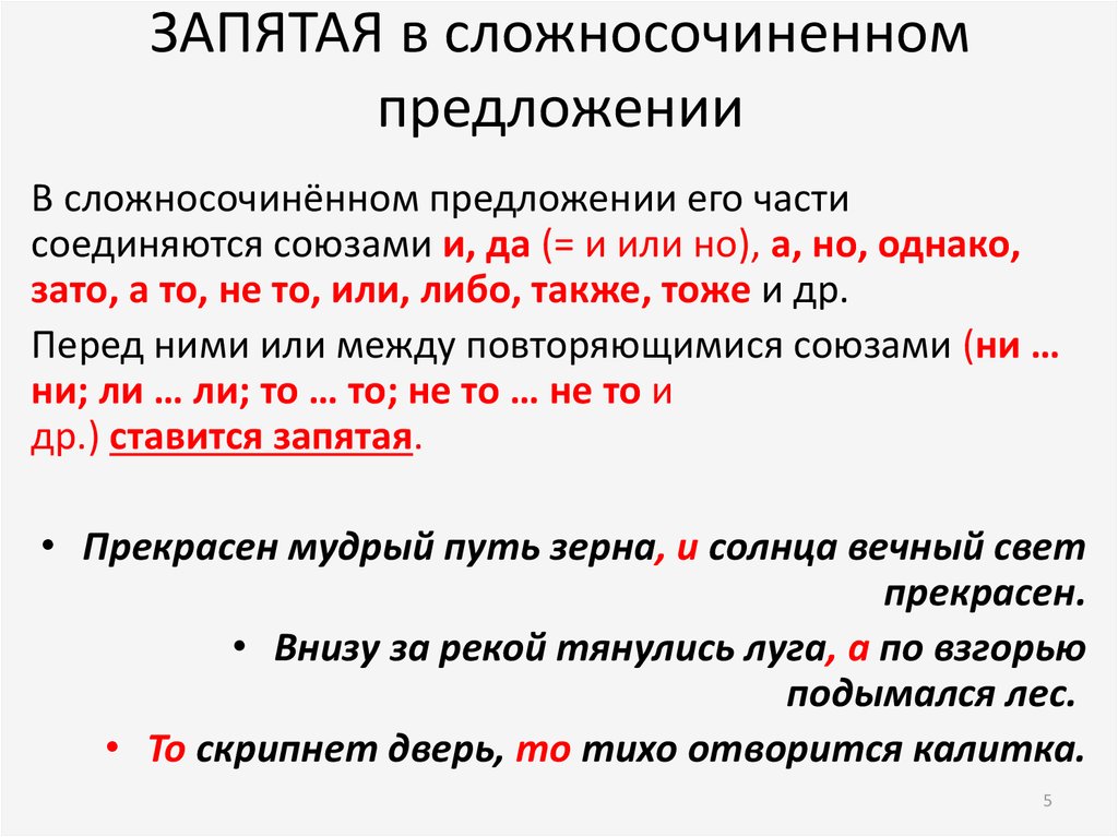 Знаки препинания при вводных словах