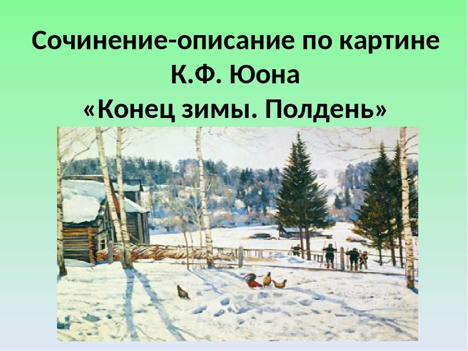 Правильное написание слова "полдень" и его происхождение