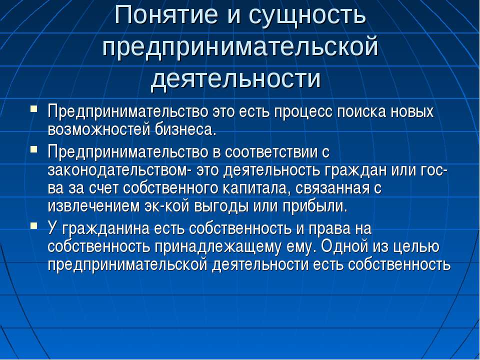 Предпринимательство: понятие, виды, функции