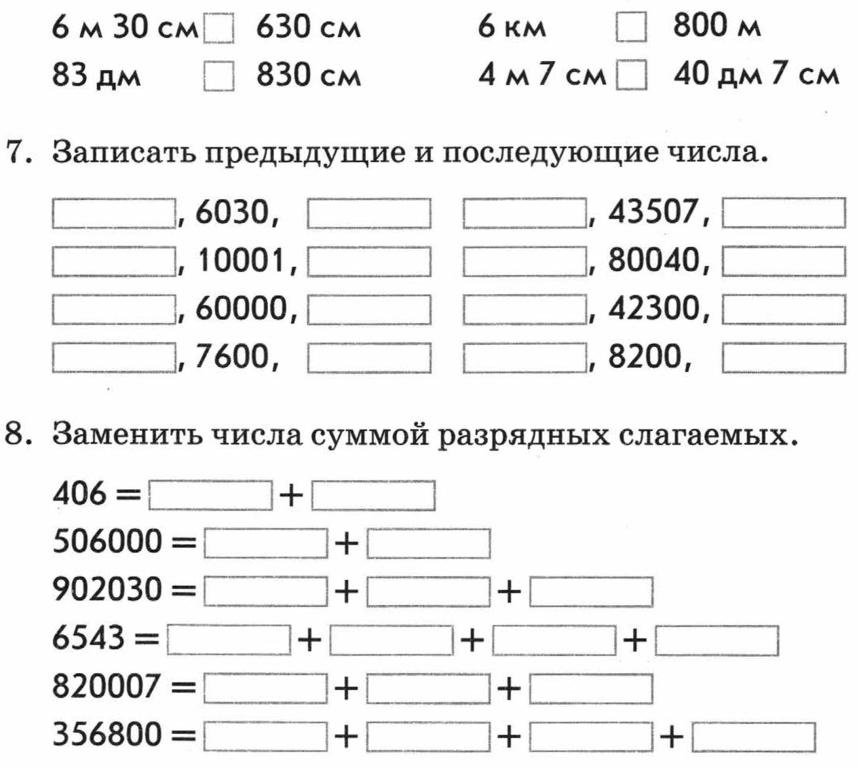 Многозначные числа. единицы разрядов и классов. сумма разрядных слагаемых. - tutomath.ru репетитор по математике