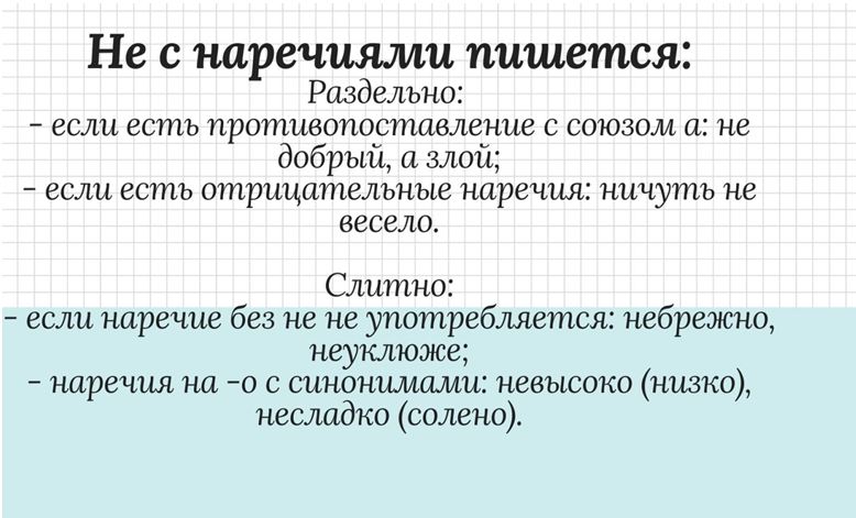 Неправильно или не правильно: как правильно пишется слово?
