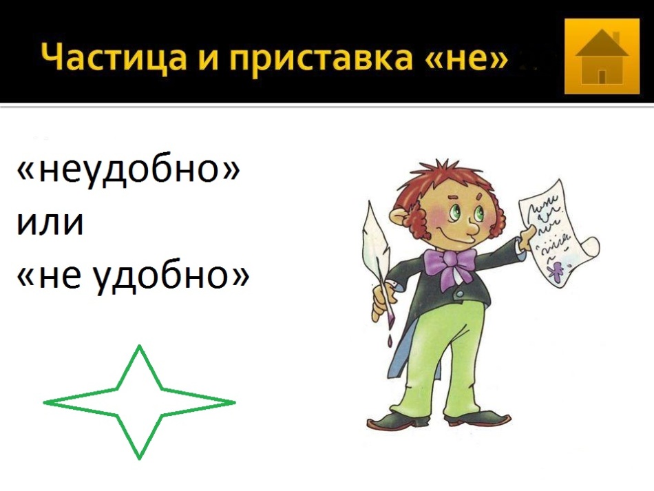 Правописание не с именами прилагательными 6 класс онлайн-подготовка на ростелеком лицей | тренажеры и разбор заданий