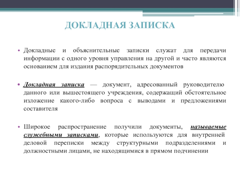 Объяснительная записка, образец объяснительной записки