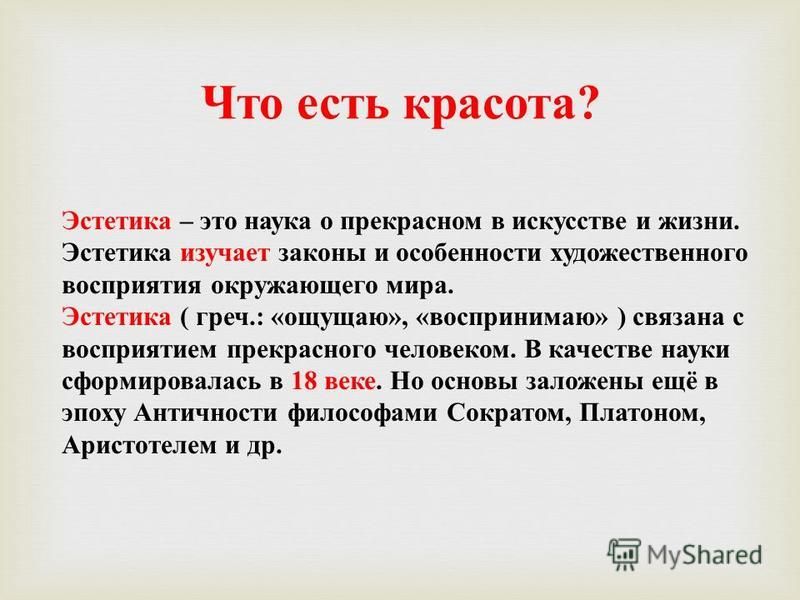 Как правильно пишется слово не эстетично - портал по русскому языку
