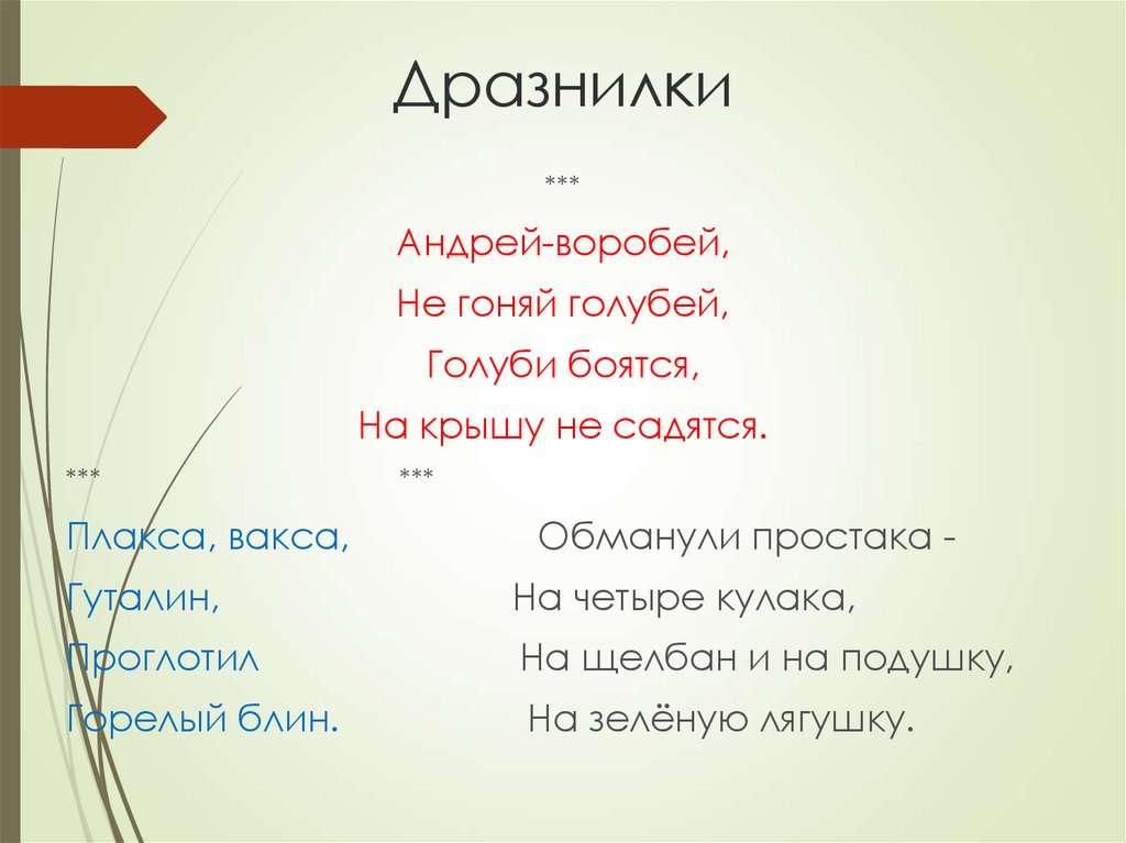 Фразы с именами. обидные рифмы к именам, имена в стихах, стихи о женских именах, красивые посвящения, поздравления, тосты.