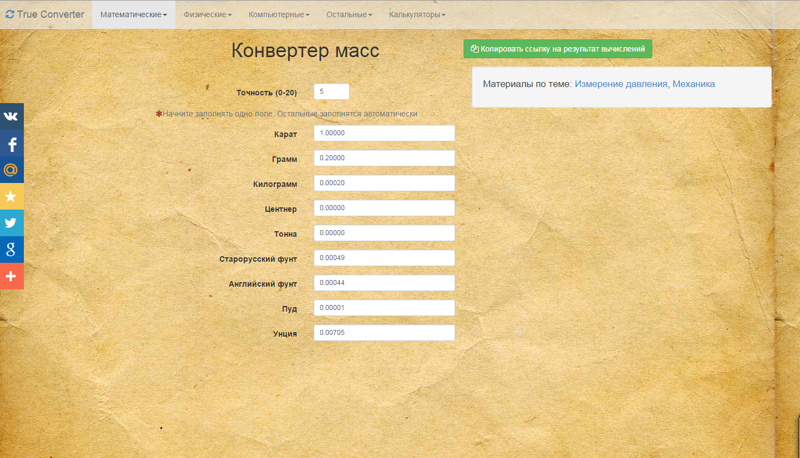 Кг - килограмм. конвертер величин. /
конвертер веса и массы, метрическая система