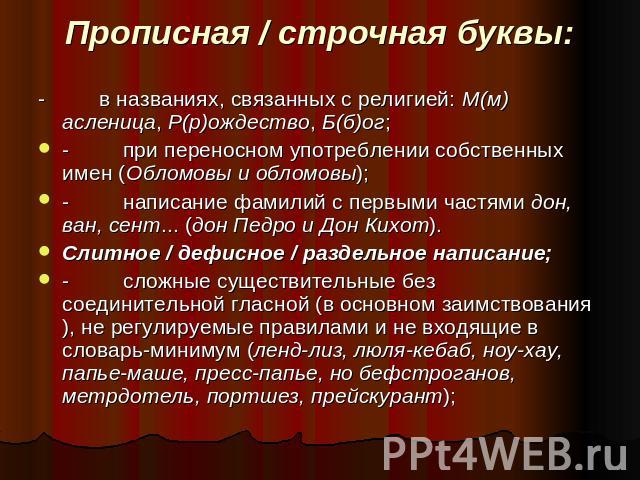 Как пишется солнечная система с большой буквы или нет