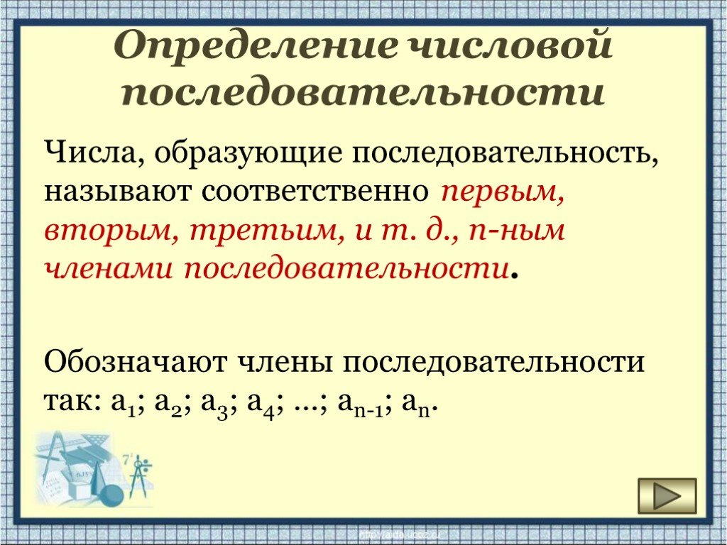 Определение ⭐ числовой последовательности и способы ее задания