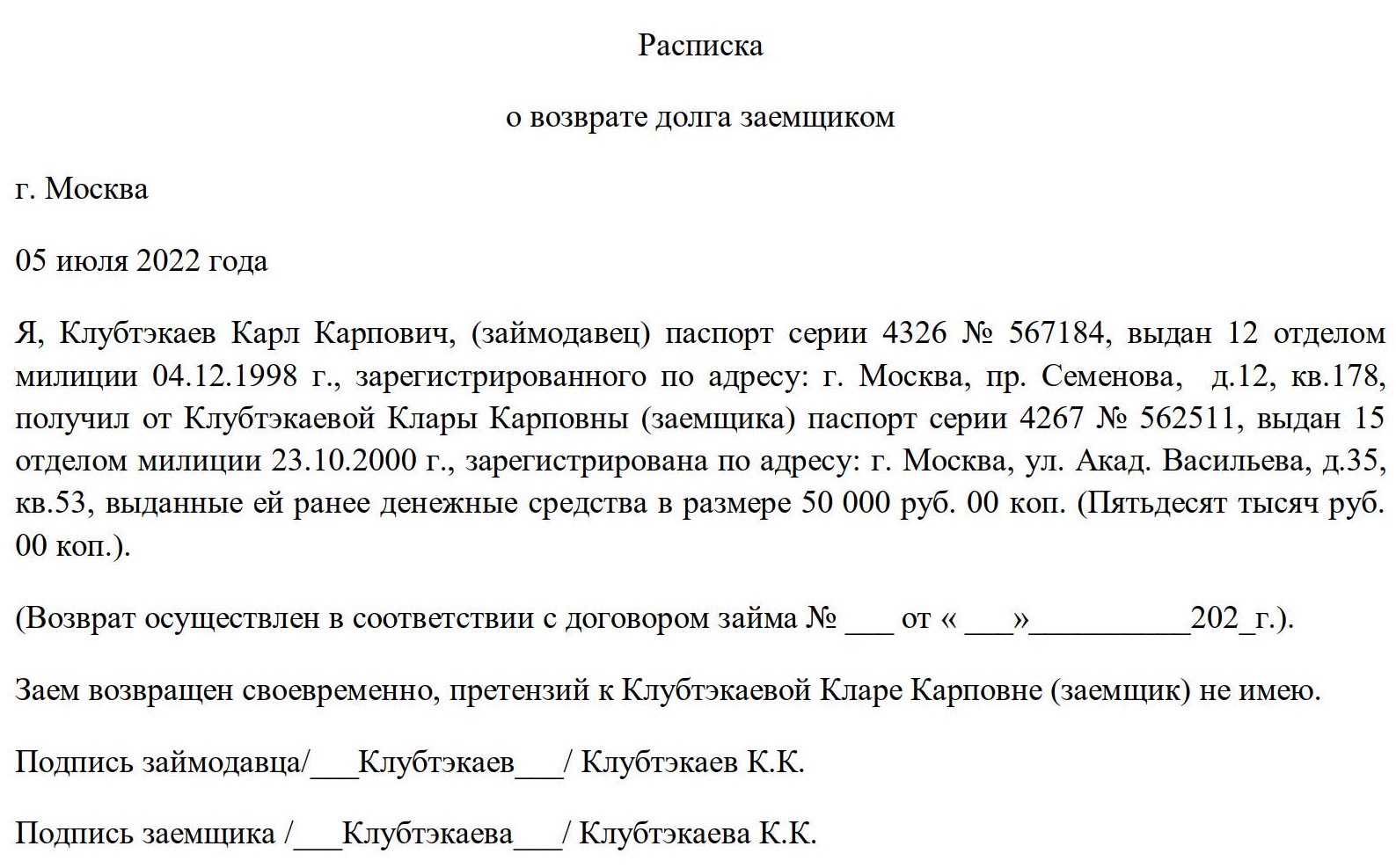 «возврат» или «возрат» - как правильно писать слово?