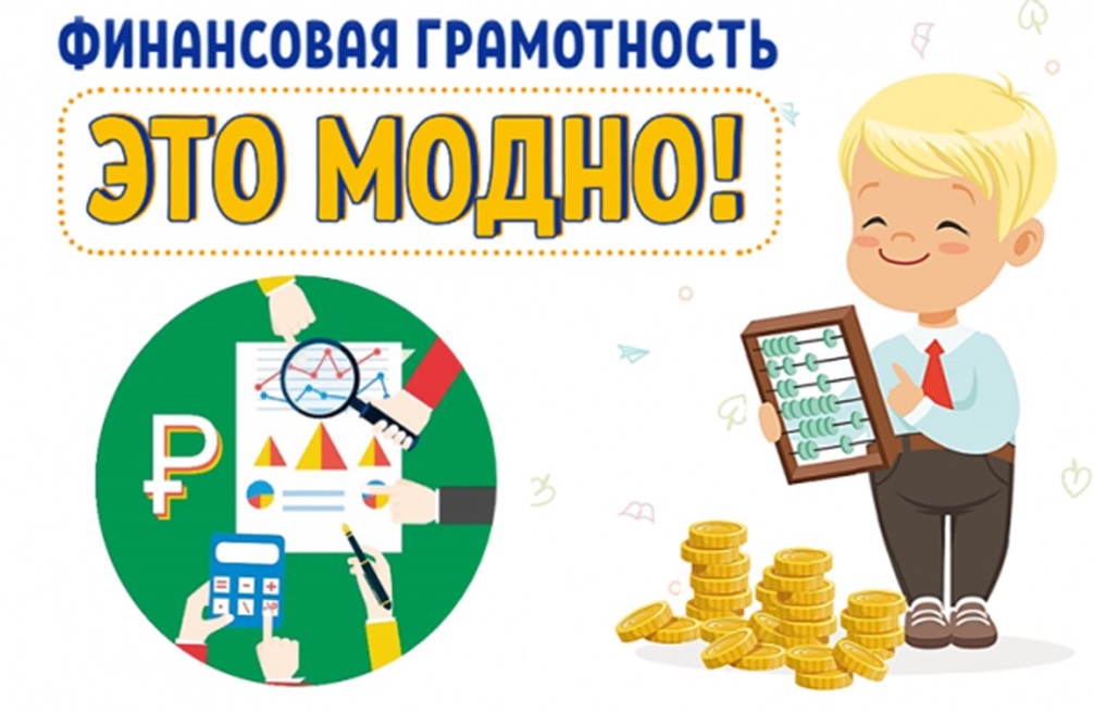 Финансовая грамотность: что это такое. как повысить свой уровень в 2020 - coin post