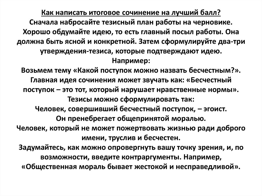Бесчестный или безчестный - как пишется правильно. справка по русскому языку