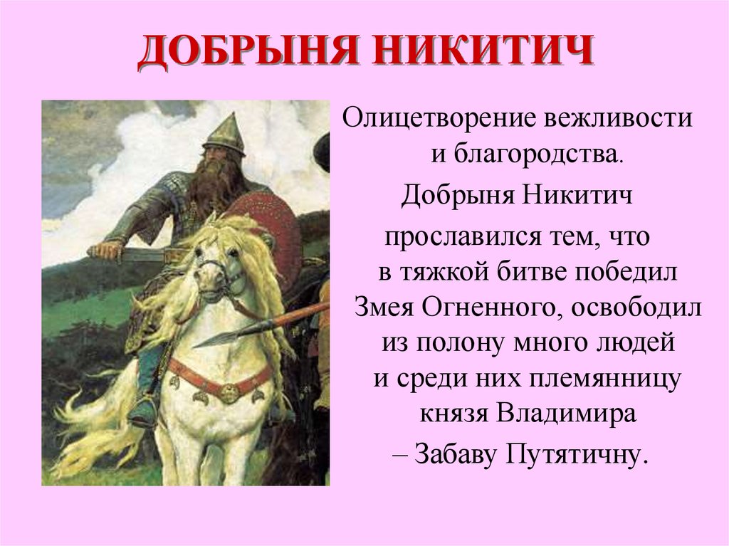 Эпические жанры унт (устного народного творчества) и литературные жанры 5 класс онлайн-подготовка на ростелеком лицей |