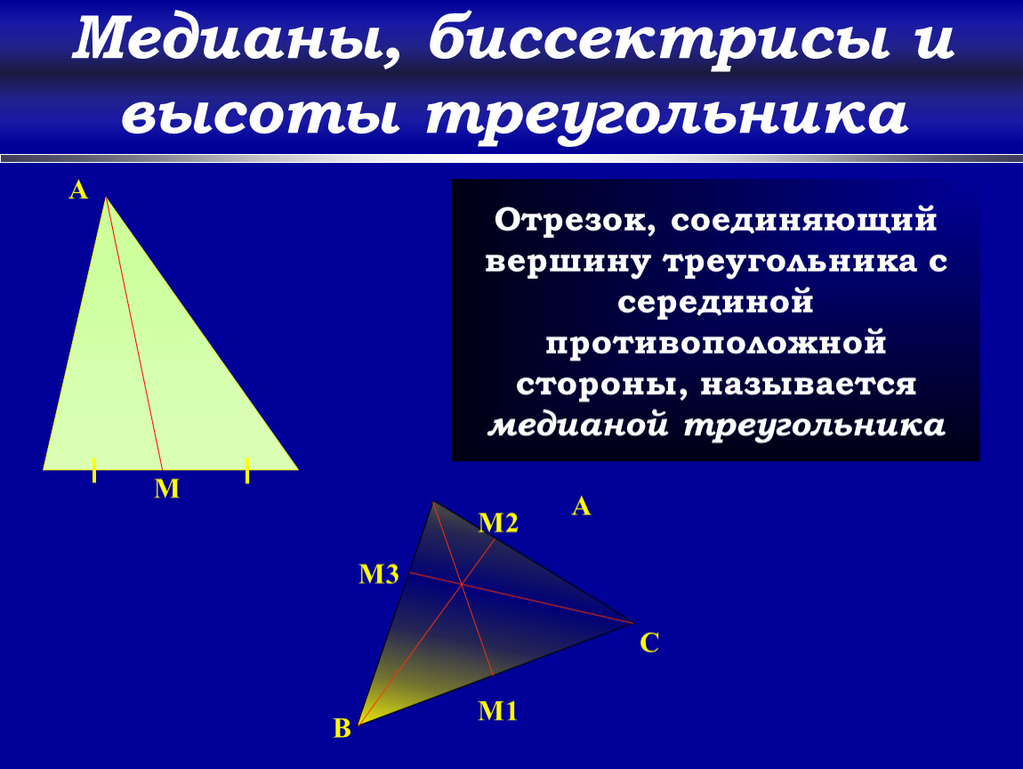 Признаки равенства треугольников